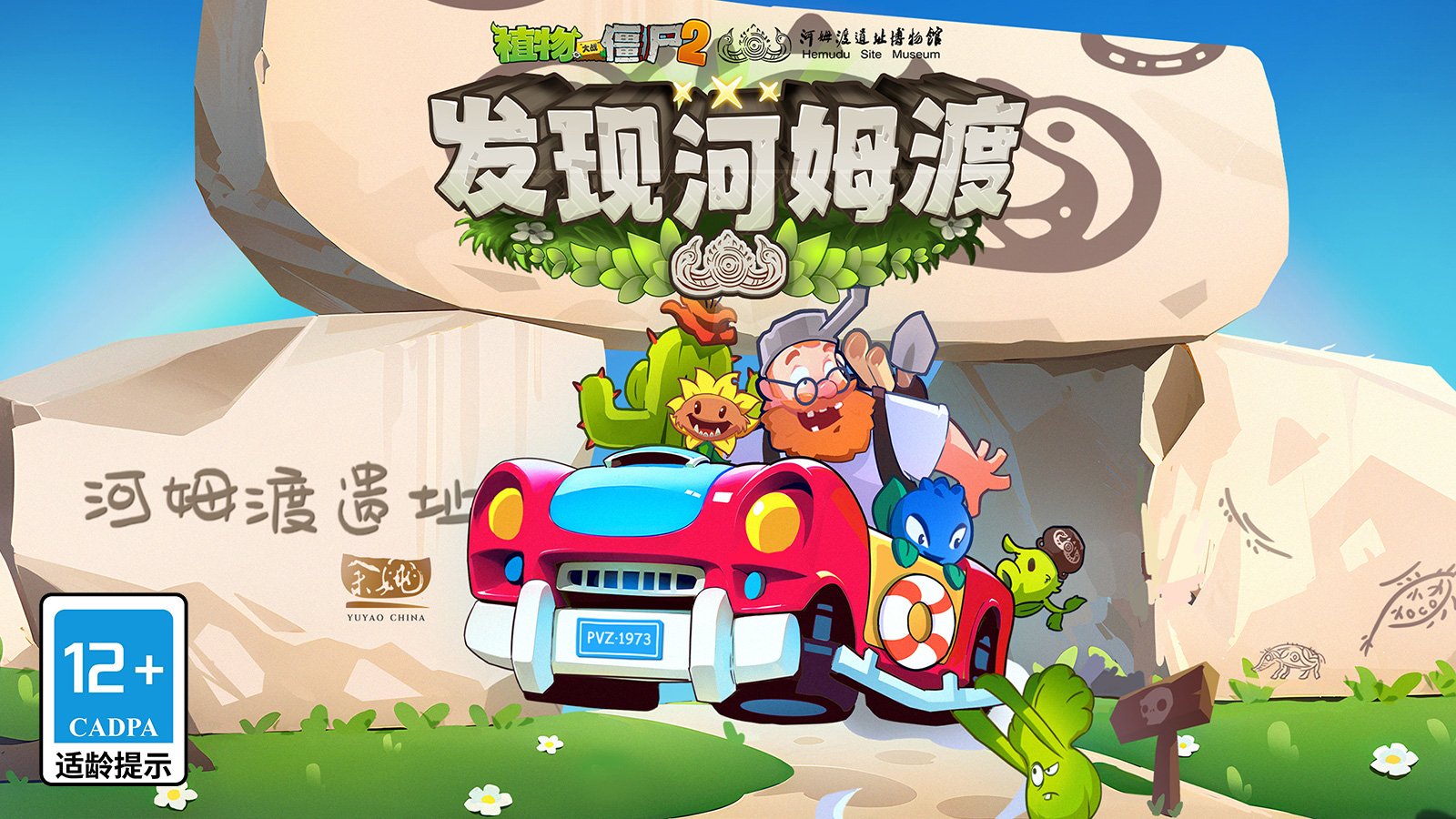 植物大战僵尸2